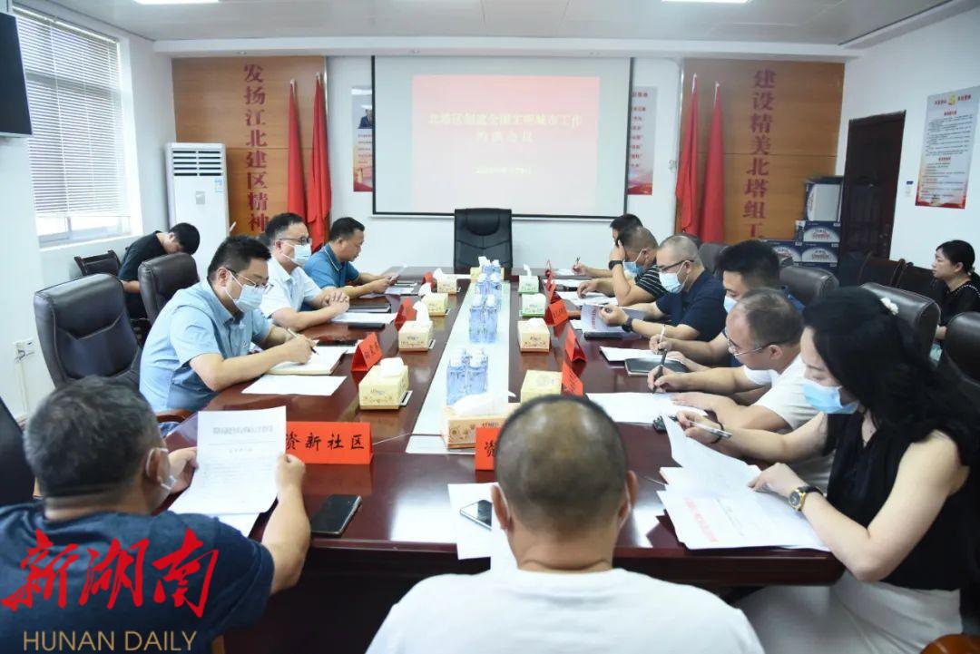 北塔区召开创建全国文明城市工作约谈会议_邵阳头条网